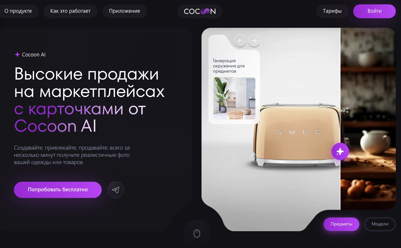 Cocoon AI